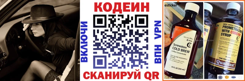 Кодеин напиток Lean (лин)  Нелидово 